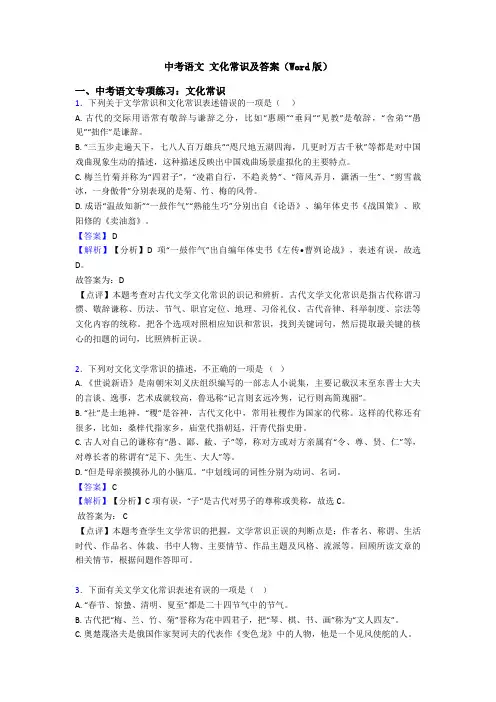 中考语文 文化常识及答案(Word版)