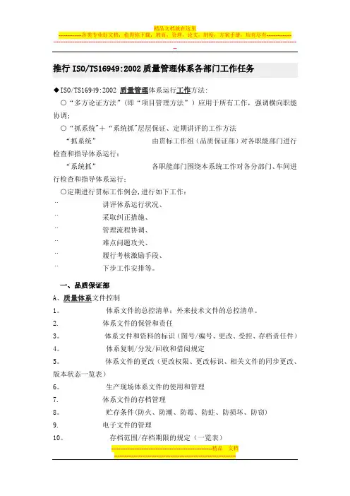 质量管理体系各部门工作任务
