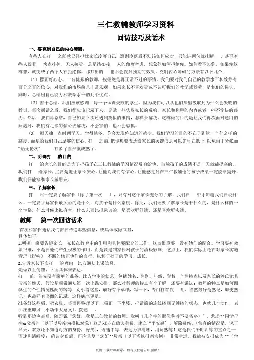 辅导机构教师回访技巧