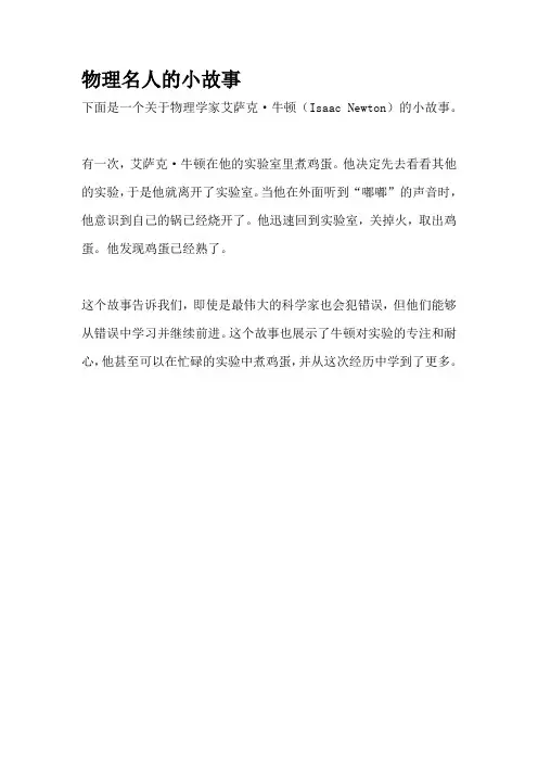 物理名人的小故事