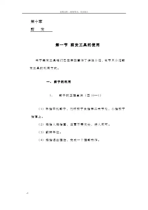 美容美发基础识剪发篇