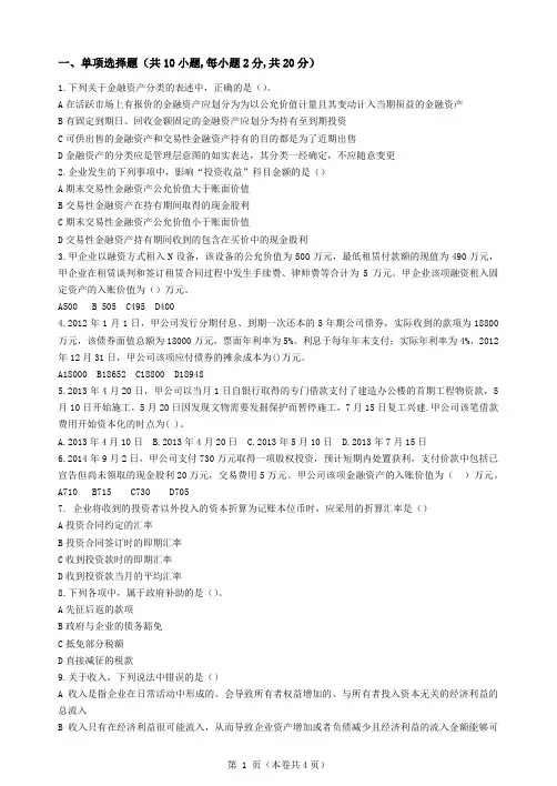 中级财务会计下 试卷二