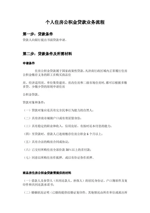个人住房公积金贷款业务流程