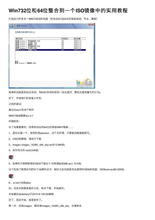 Win732位和64位整合到一个ISO镜像中的实用教程
