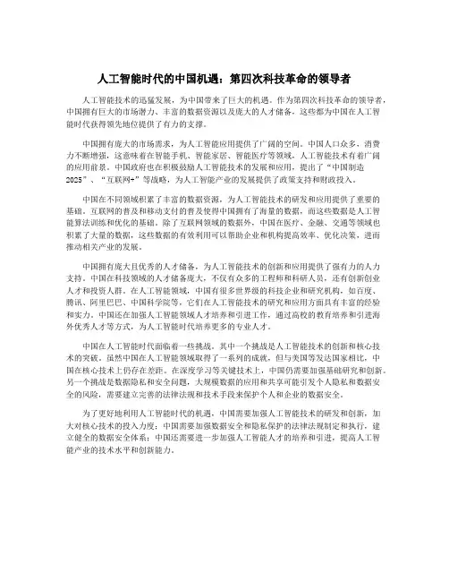 人工智能时代的中国机遇：第四次科技革命的领导者