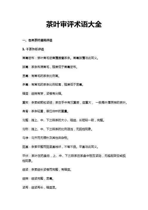 茶叶审评术语大全