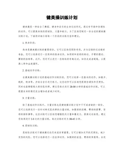 健美操训练计划