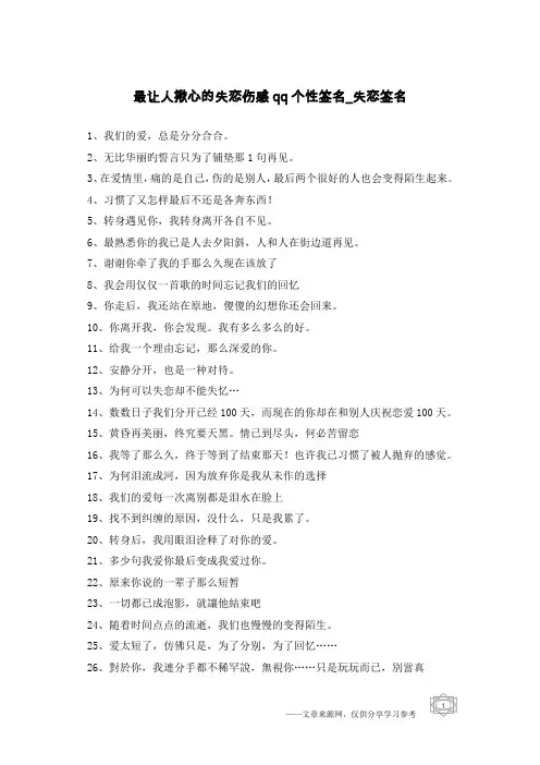 最让人揪心的失恋伤感qq个性签名-失恋签名