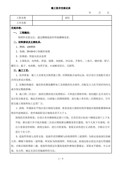 外墙龙骨安装技术交底