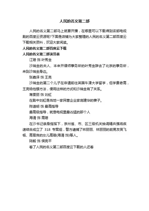 人民的名义第二部