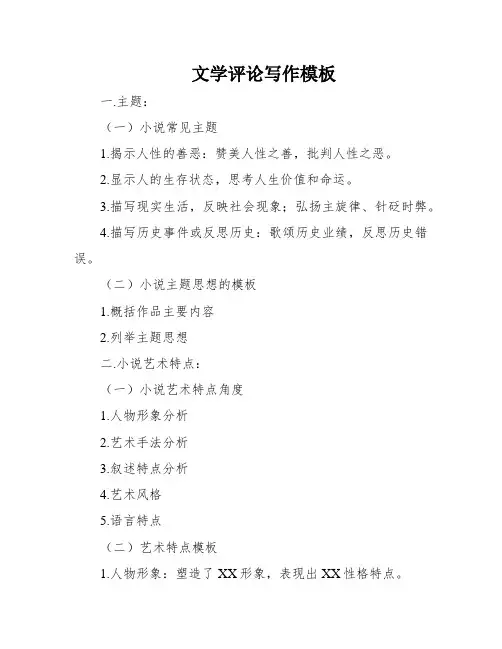 文学评论写作模板