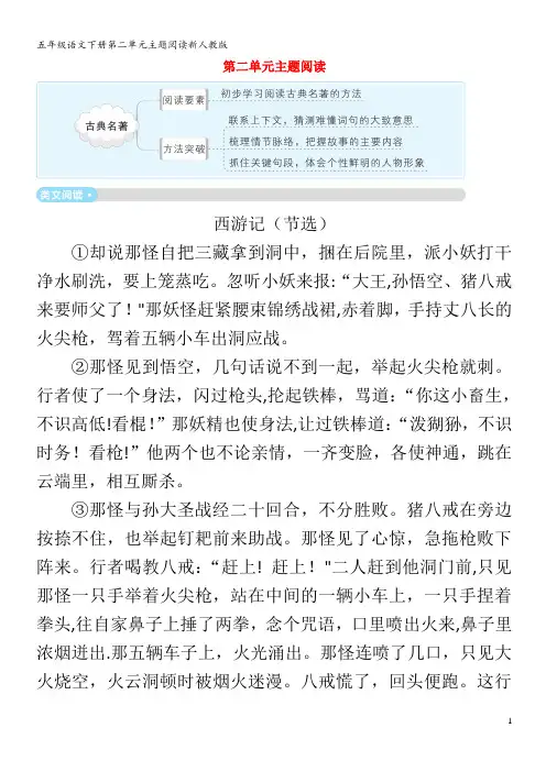 五年级语文下册第二单元主题阅读
