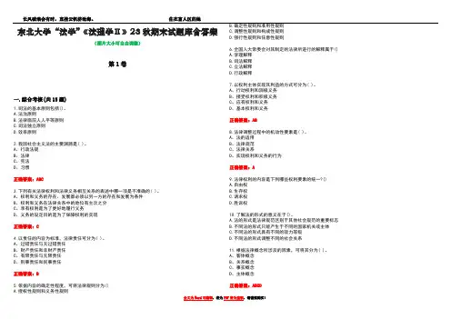 东北大学“法学”《法理学Ⅱ》23秋期末试题库含答案