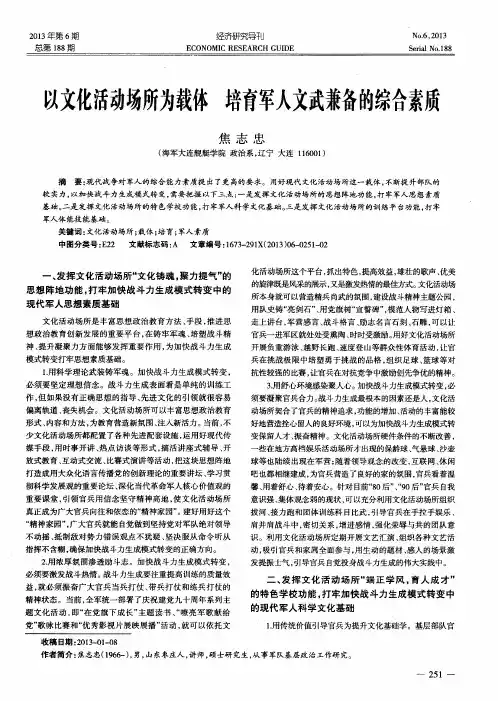 以文化活动场所为载体 培育军人文武兼备的综合素质