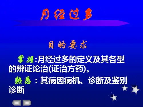 月经过多ppt课件