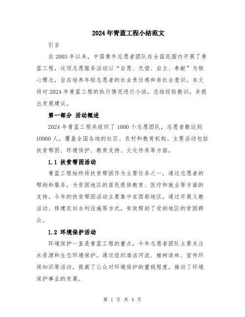 2024年青蓝工程小结范文