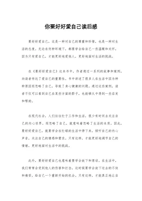 你要好好爱自己读后感