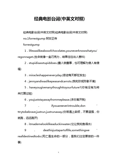 经典电影台词(中英文对照)