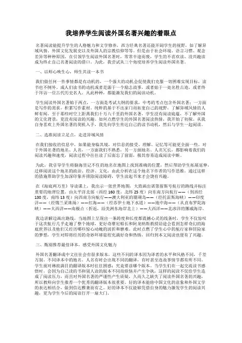 我培养学生阅读外国名著兴趣的着眼点