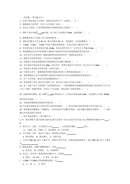 互换性试题