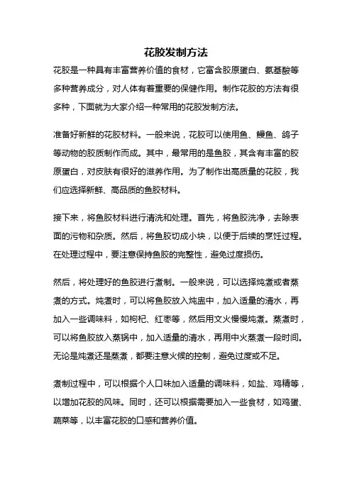 花胶发制方法