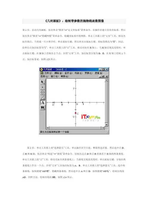 《几何画板》：绘制带参数的抛物线函数图像