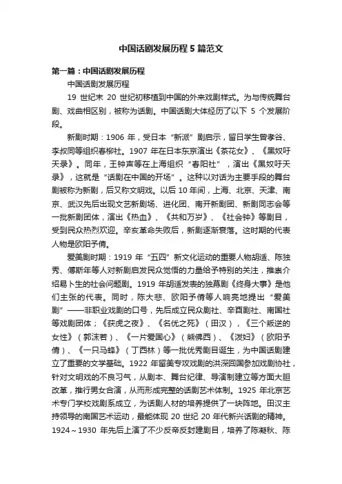 中国话剧发展历程5篇范文