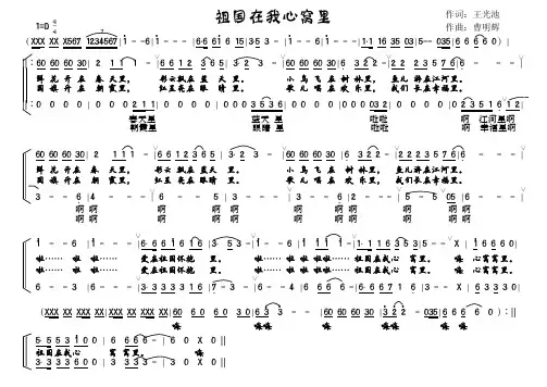 祖国在我心窝里合唱谱 (1)