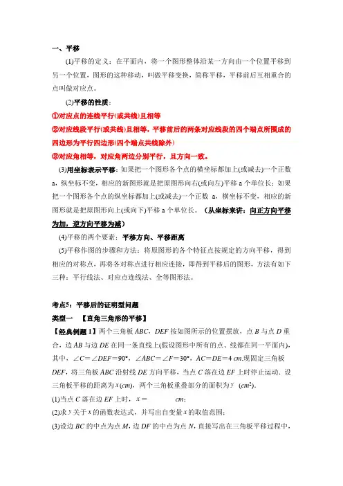 专题8几何图形变化—8.2平移之证明计算-2021届鲁教版(五四制)九年级数学专题复习训练