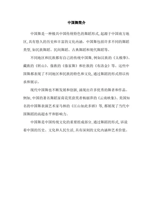中国舞简介