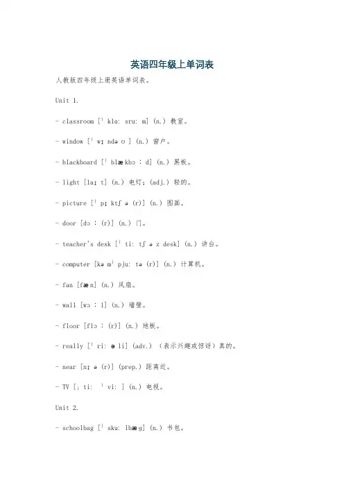 英语四年级上单词表