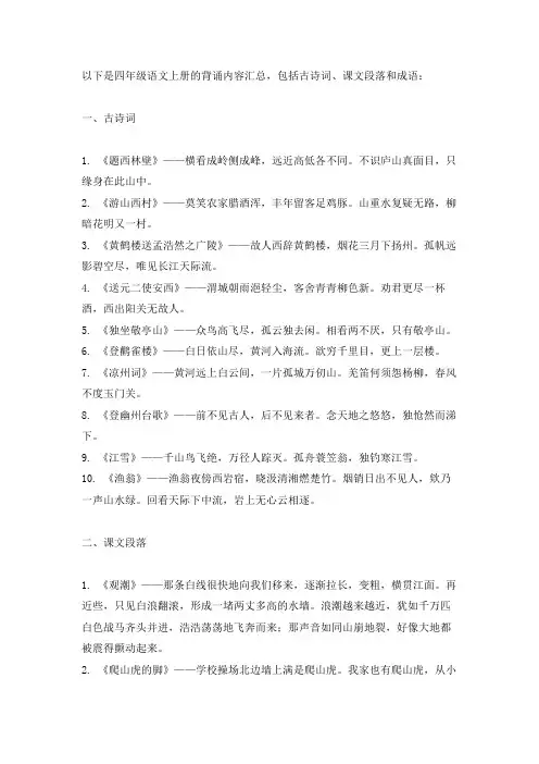 四年级语文上册背诵内容汇总