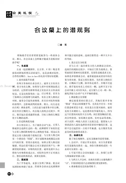 会议桌上的潜规则