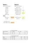 混凝土结构计算图表excel简化版