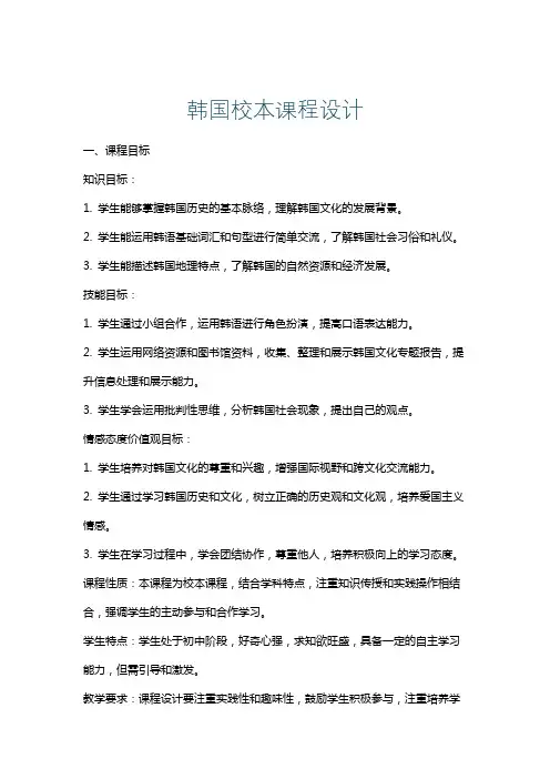 韩国校本课程设计