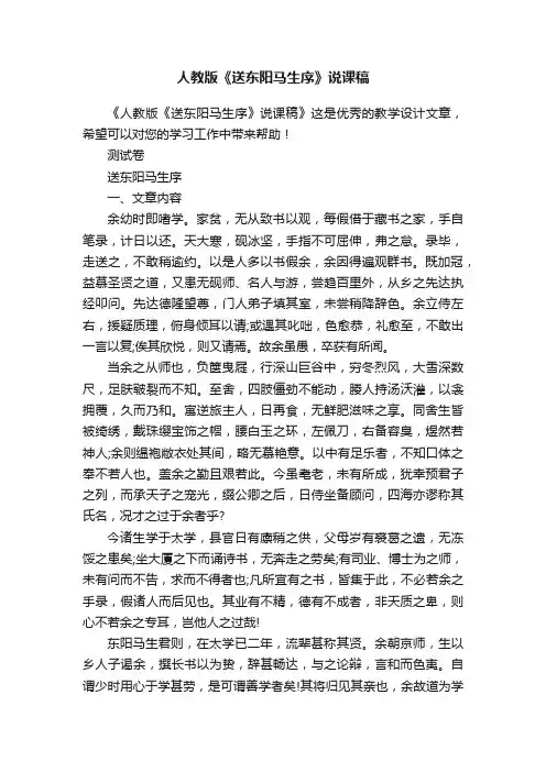 人教版《送东阳马生序》说课稿