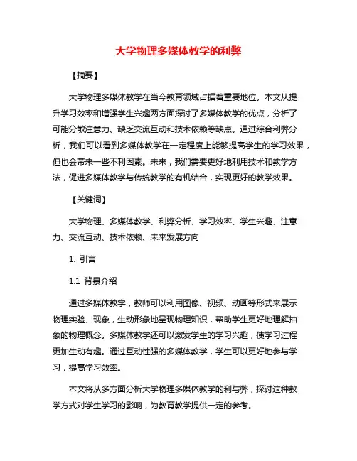 大学物理多媒体教学的利弊