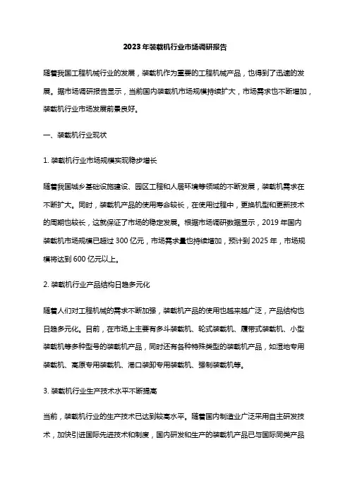 2023年装载机行业市场调研报告