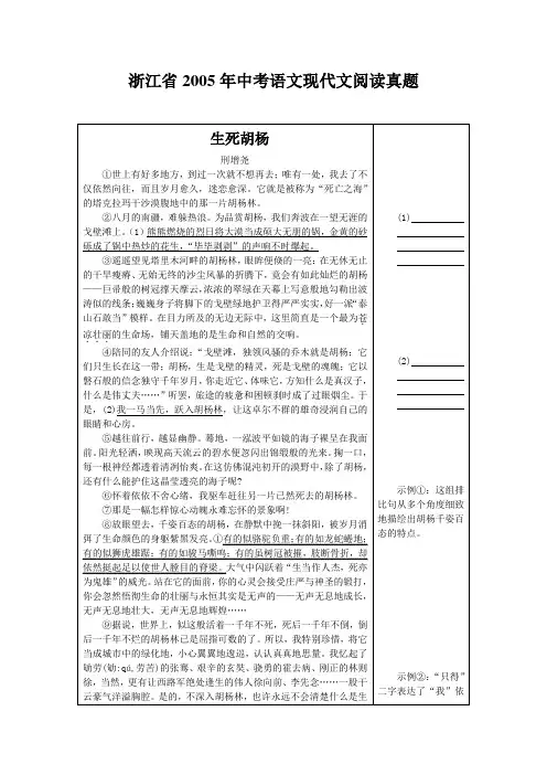 浙江省2005年中考语文现代文阅读真题
