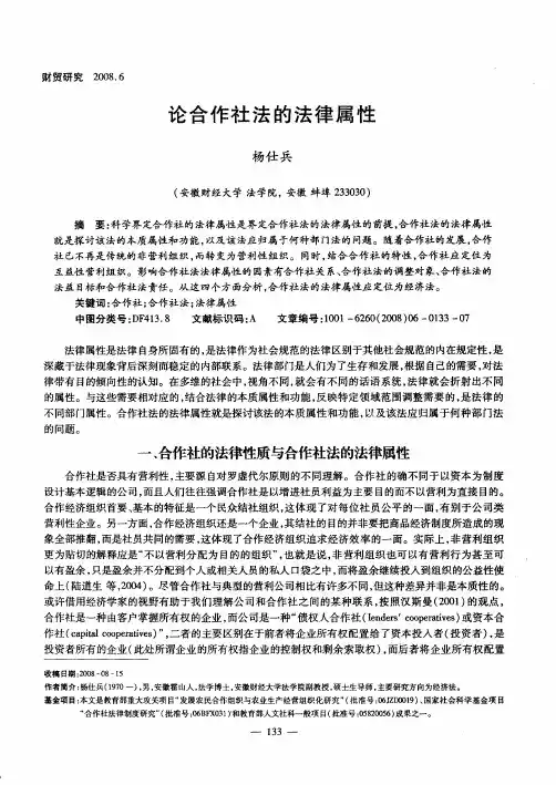 论合作社法的法律属性
