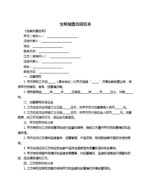 生鲜加盟合同范本