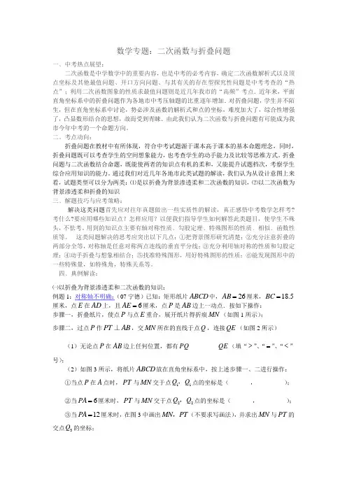 中考试题研究：二次函数与折叠问题