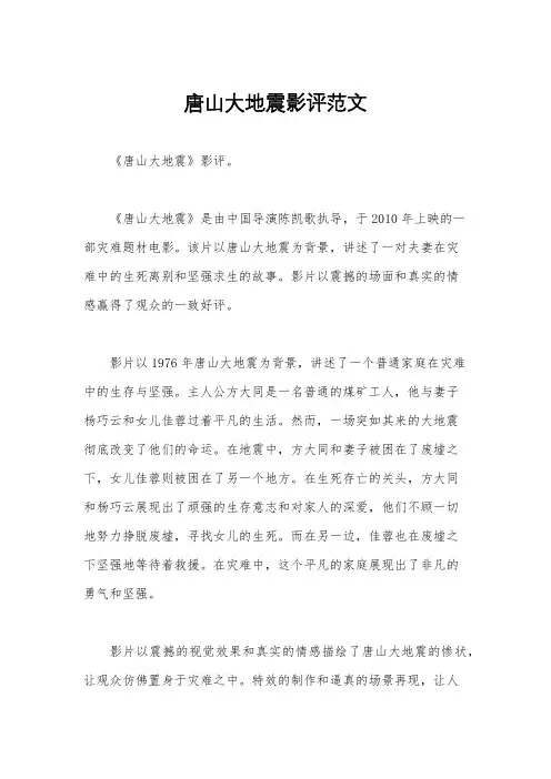 唐山大地震影评范文