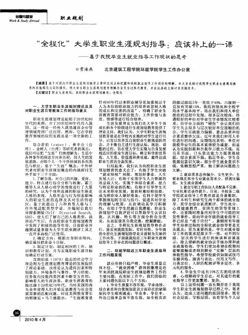 “全程化”大学生职业生涯规划指导：应该补上的一课——基于我院毕业生就业指导工作现状的思考