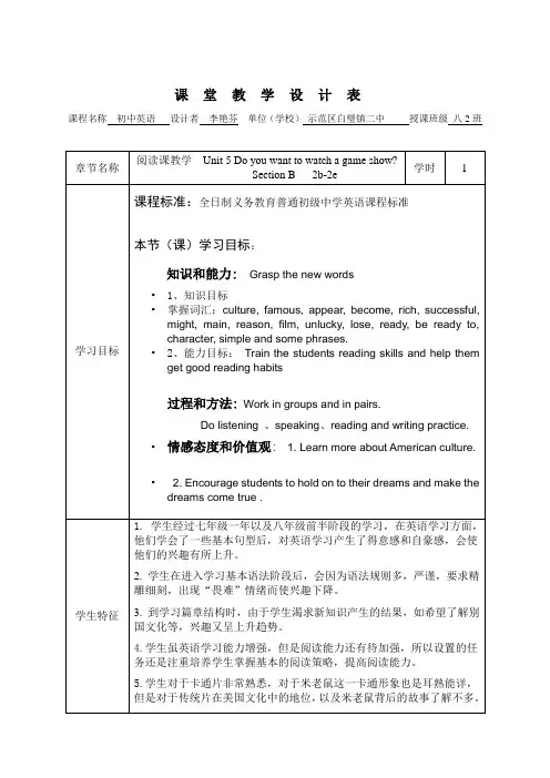 初中英语人教版八年级上册阅读课教学Unit5 Section B 2b-2e教案