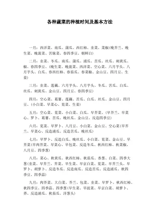 各种蔬菜的种植时间及基本方法