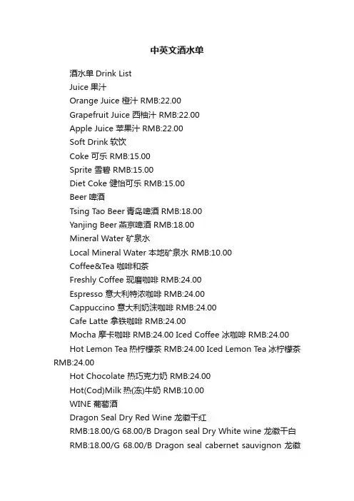 中英文酒水单