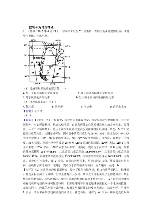 潍坊市初中地理陆地和海洋试题(及答案)