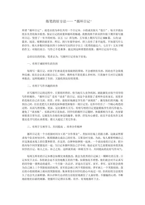 练笔的好方法——“循环日记”