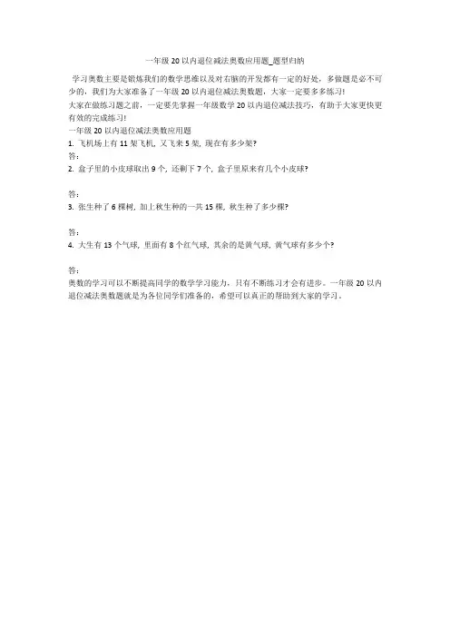 一年级20以内退位减法奥数应用题_题型归纳 